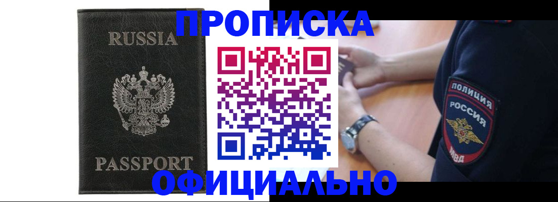 прописка регистрация в Электростали