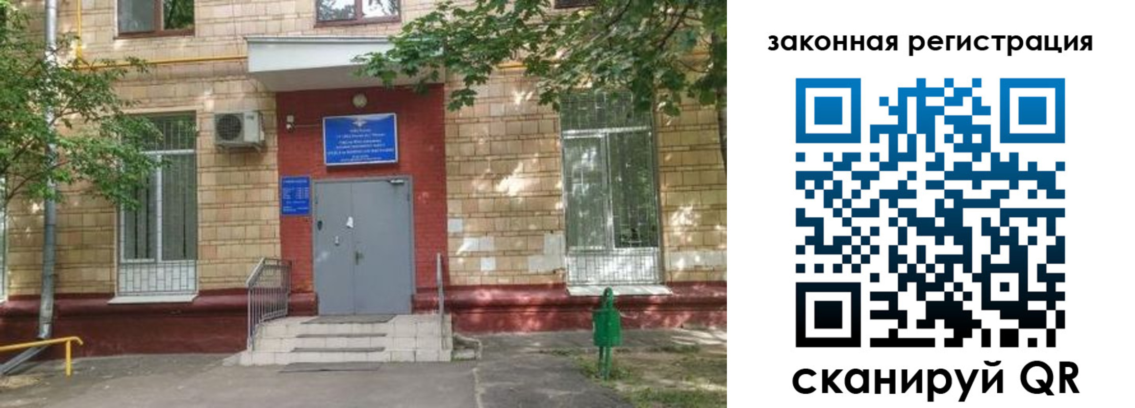 прописка для школы в Электростали