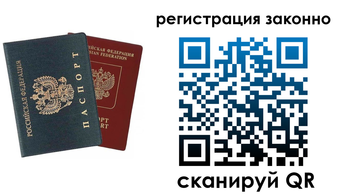 прописка в Электростали