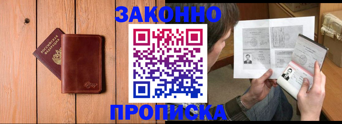 временная регистрация недорого в Электростали