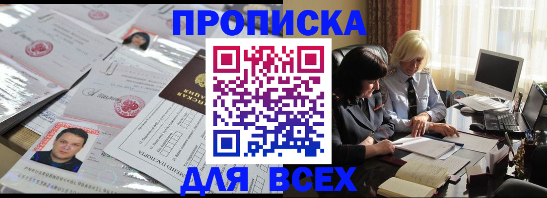 прописка паспорт в Электростали