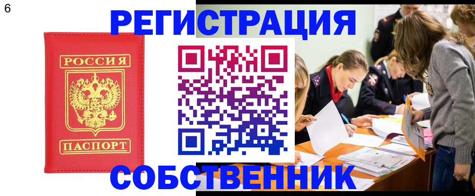 временная регистрация в Электростали