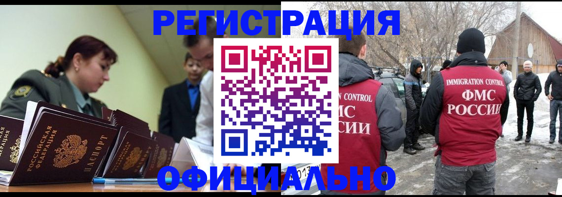 временная регистрация недорого в Электростали