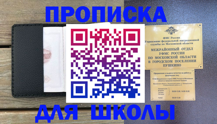 прописка для военкомата в Электростали