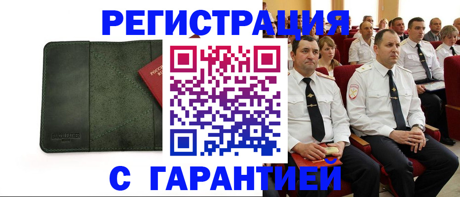 временная регистрация купить в Электростали