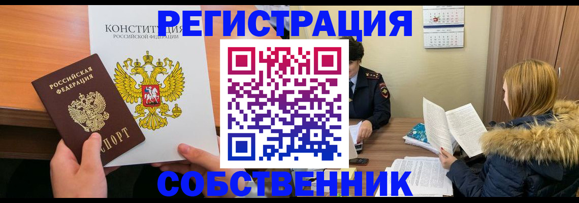 прописка для военкомата в Электростали