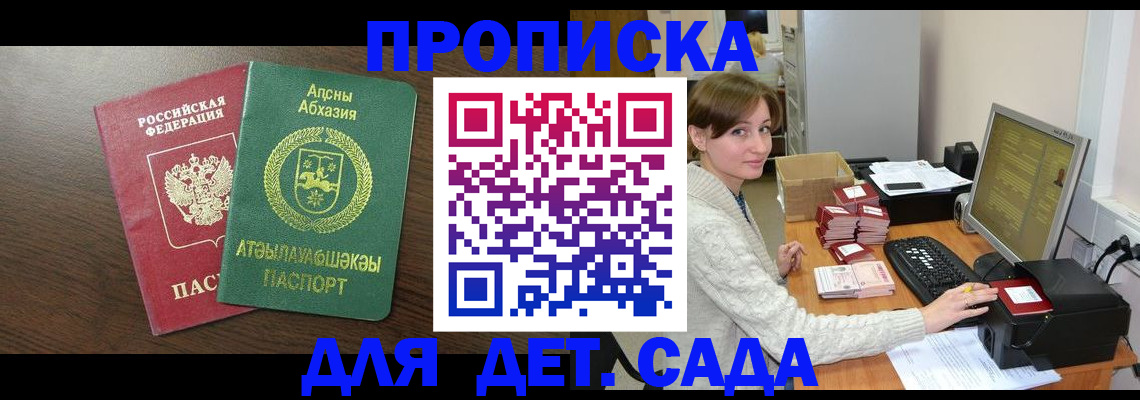 регистрация для дет. сада в Электростали