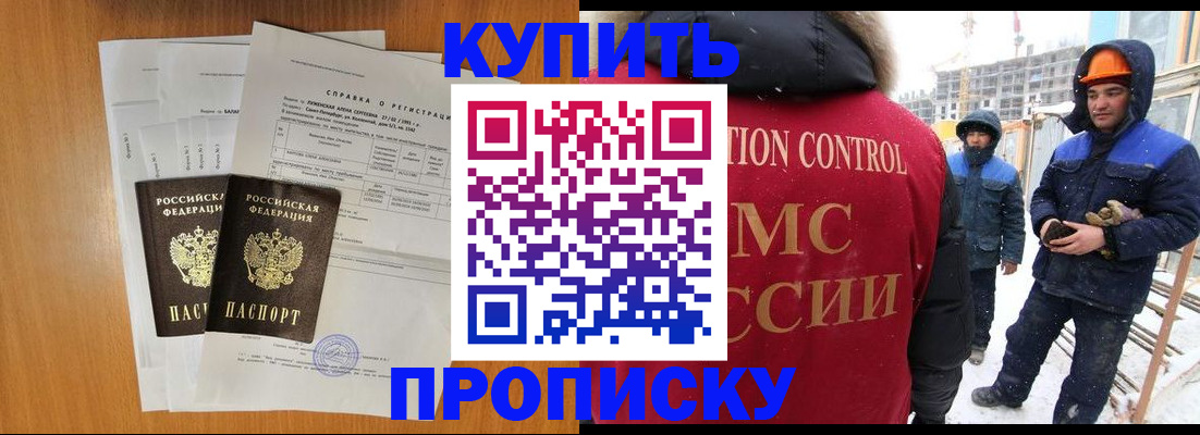 прописка для школы в Электростали