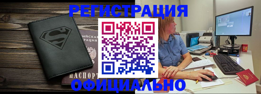 купить прописку в Электростали